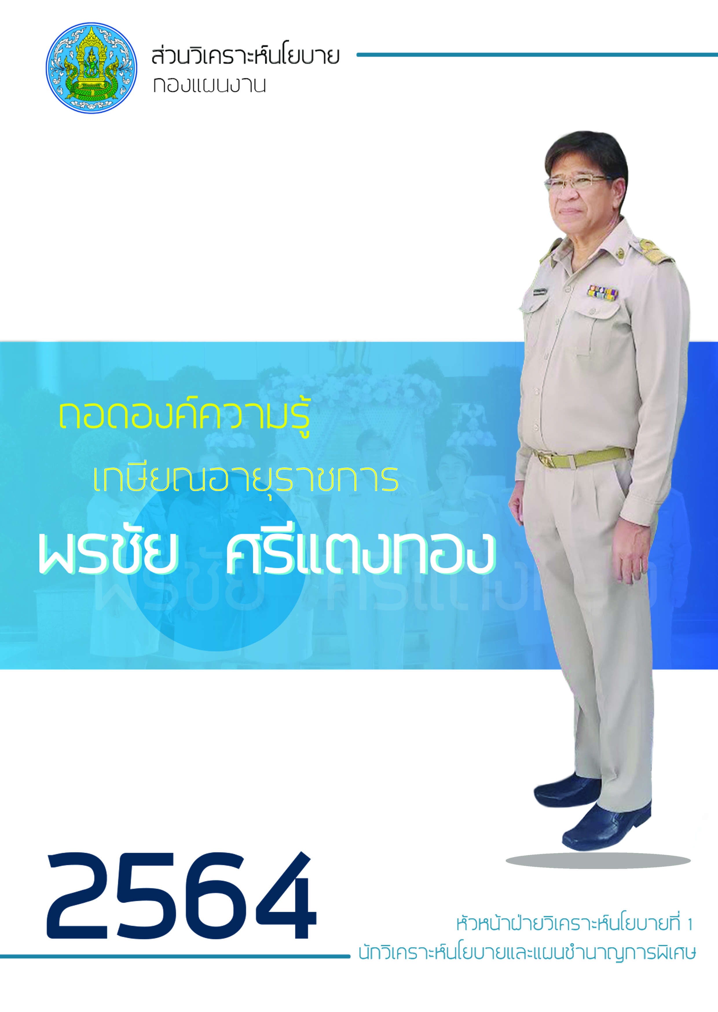 Pornchai cover front