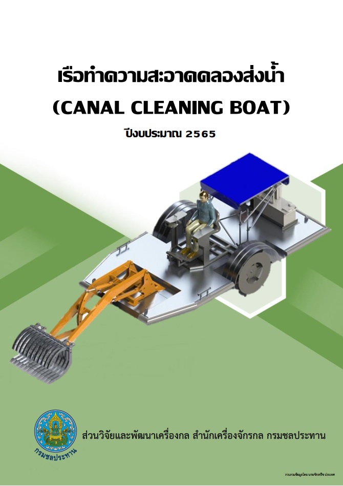 canal cleaning1