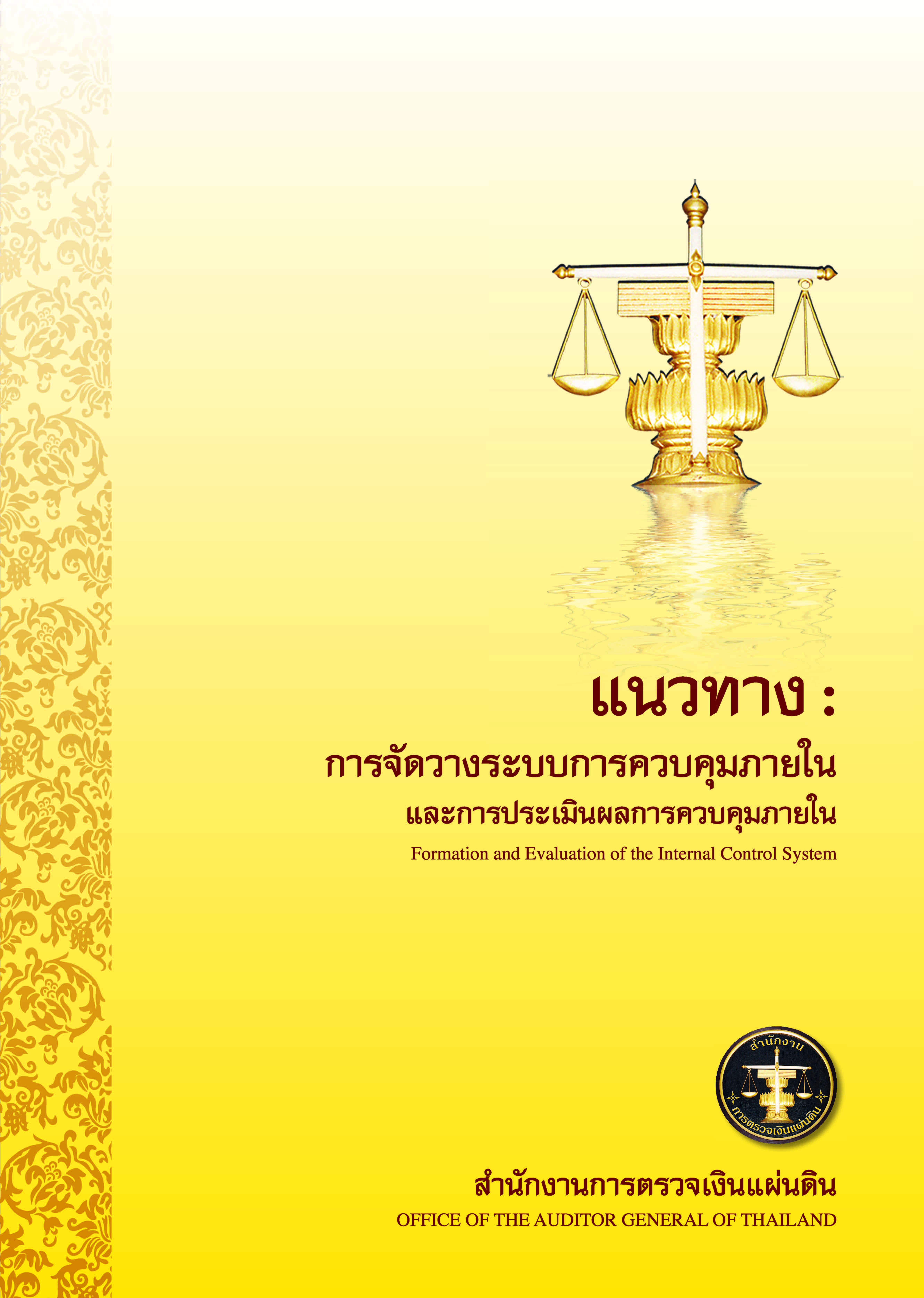 book internal controlnew