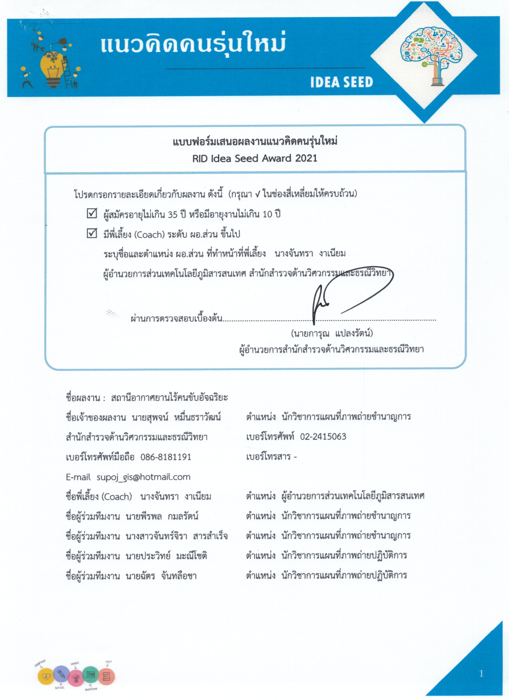 01 08สสธ Complete