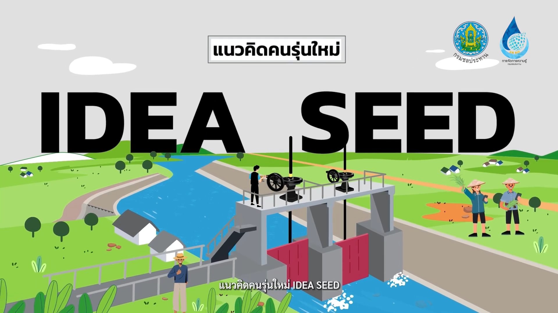 Motion Graphic RID Idea Seed 2023