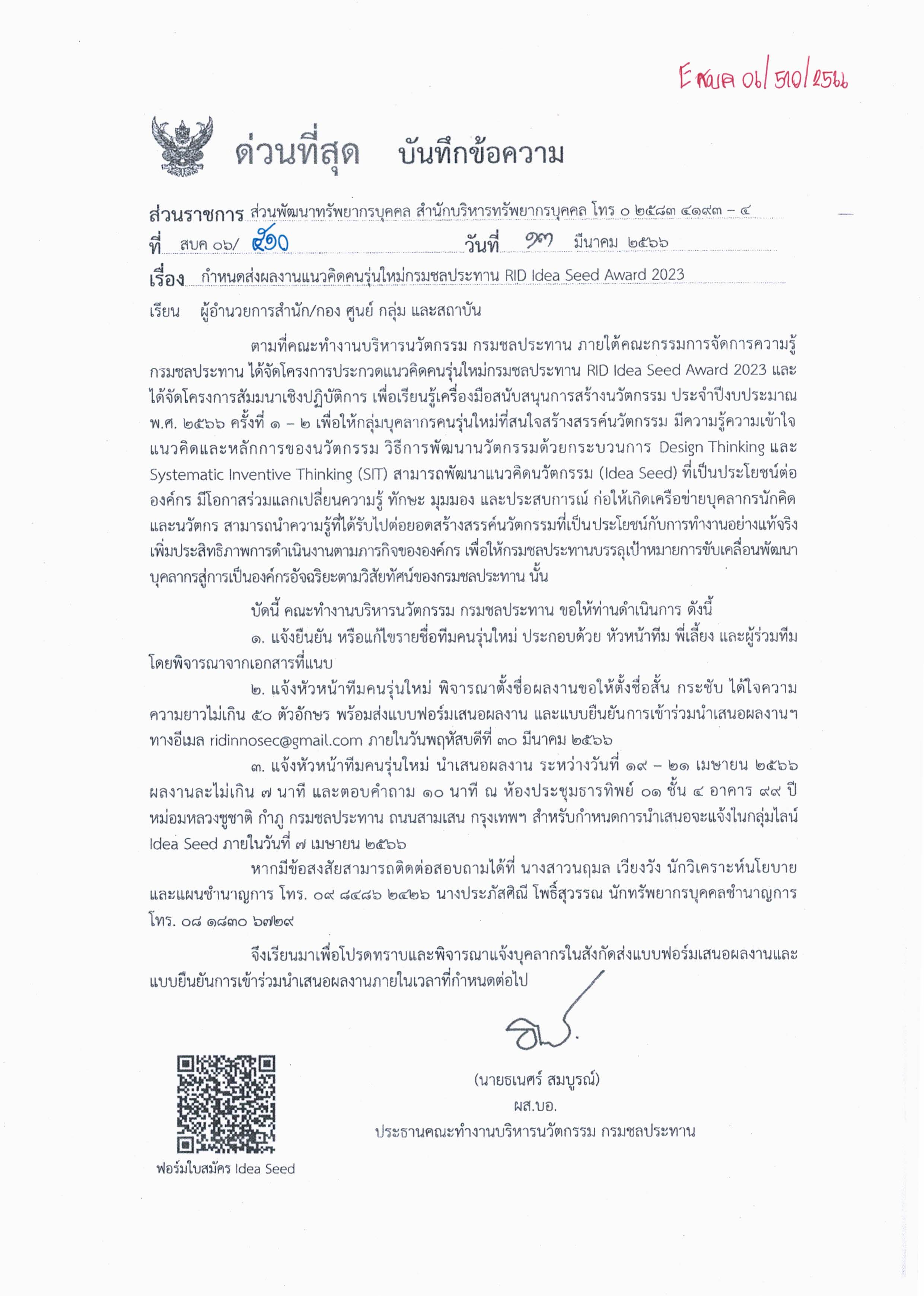 ส่งผลงานIS 510