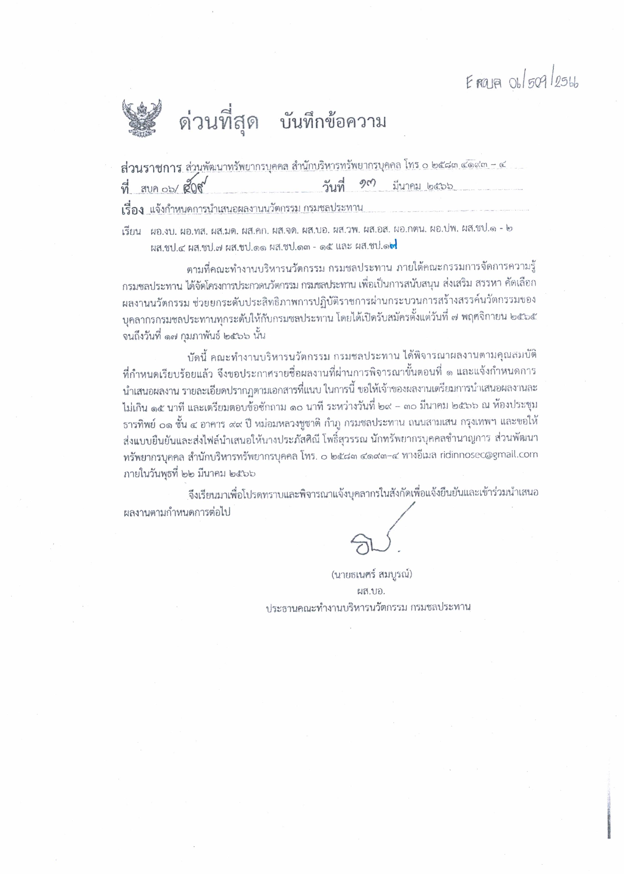 แจ้งนำเสนอนวัตกรรม