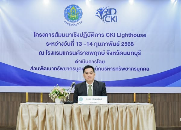 ปฐมบทแห่ง CKI กรมชลประทาน เริ่มขึ้นแล้วกับการสัมมนา CKI Lighthouse
