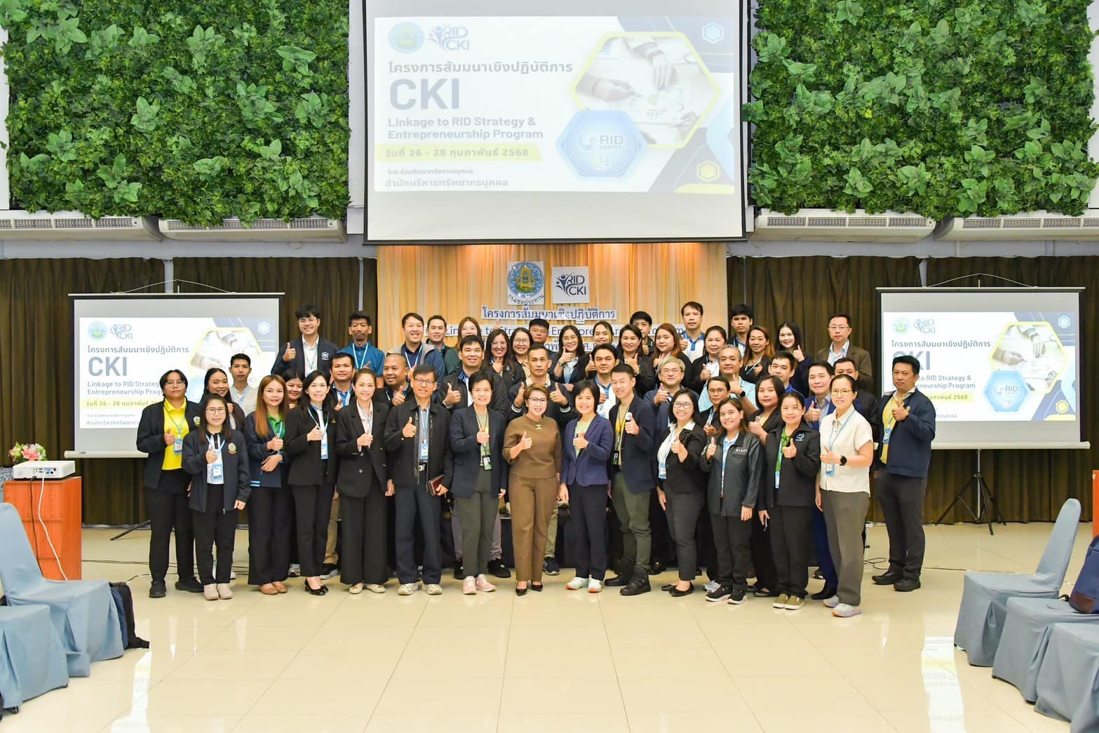 ชป.จัดสัมมนา CKI Linkage to Strategy &amp; Entrepreneurship Program